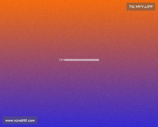 FIFA模拟世界杯预测到底准不准真实比赛差距分析深度解析观点